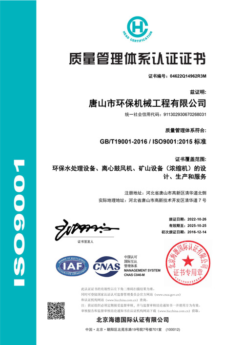 ISO9001質量體系證書